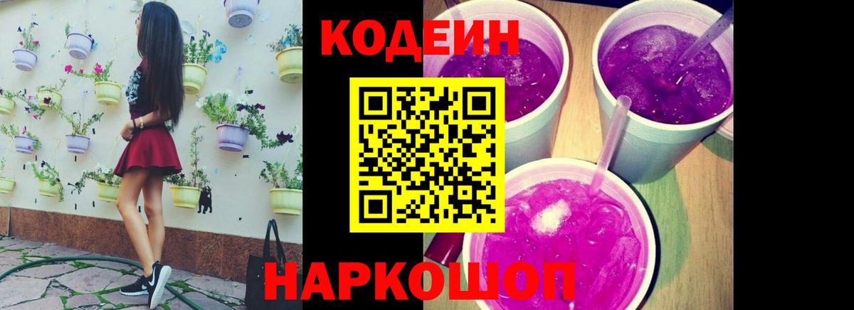 Кодеин напиток Lean (лин)  Codein напиток Lean (лин)  Тихвин  Вход с VPN 