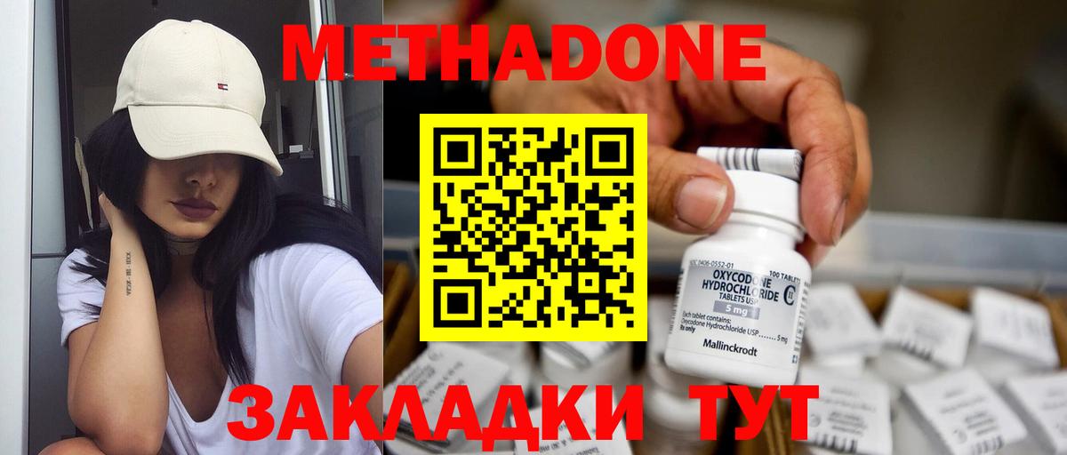 Метадон methadone  МЕТАДОН мёд  Тихвин  Вход с VPN 